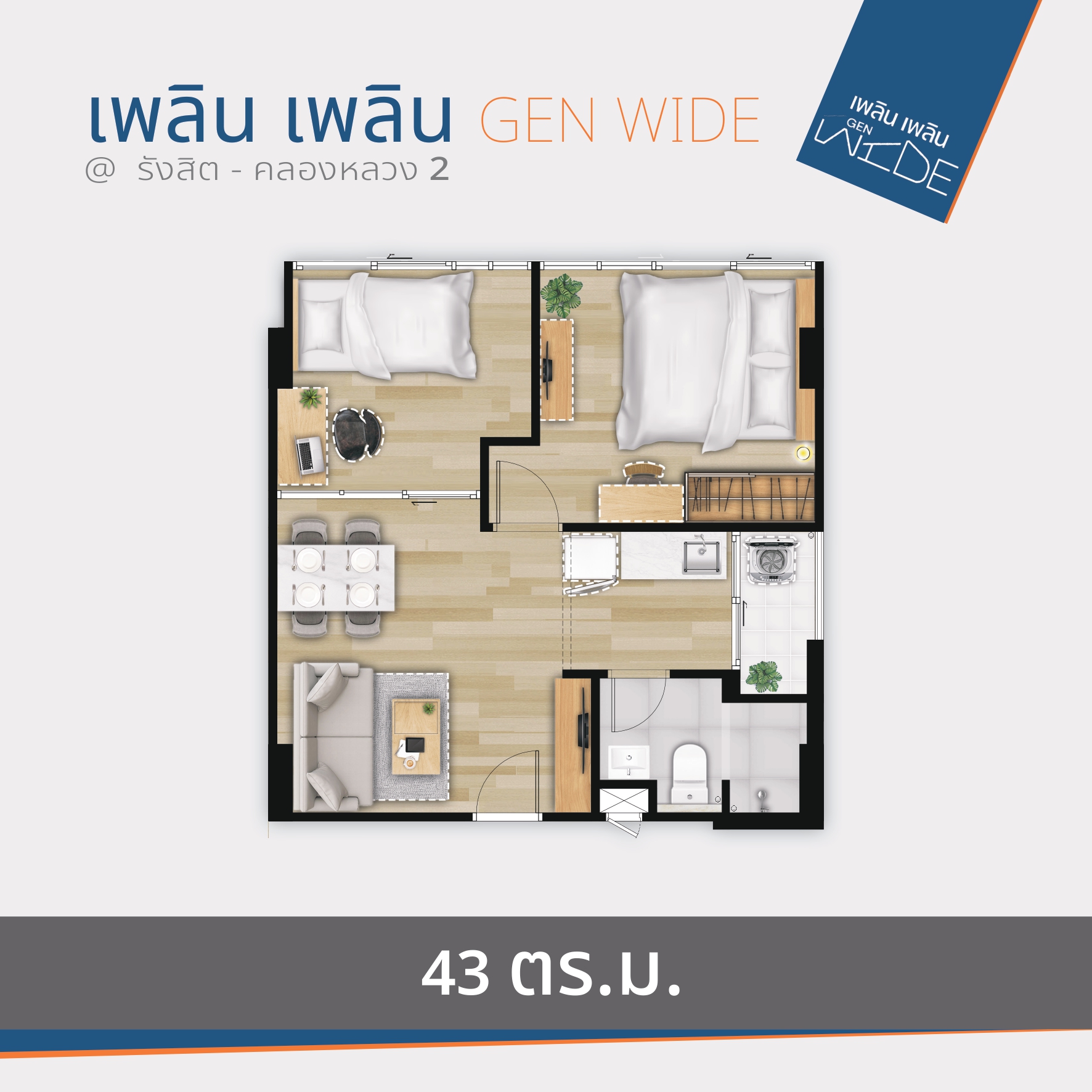 พรีวิว เพลิน เพลิน Gen Wide รังสิต – คลองหลวง 2 (ploen Ploen Gen Wide Rangsit Khlong Luang 2)