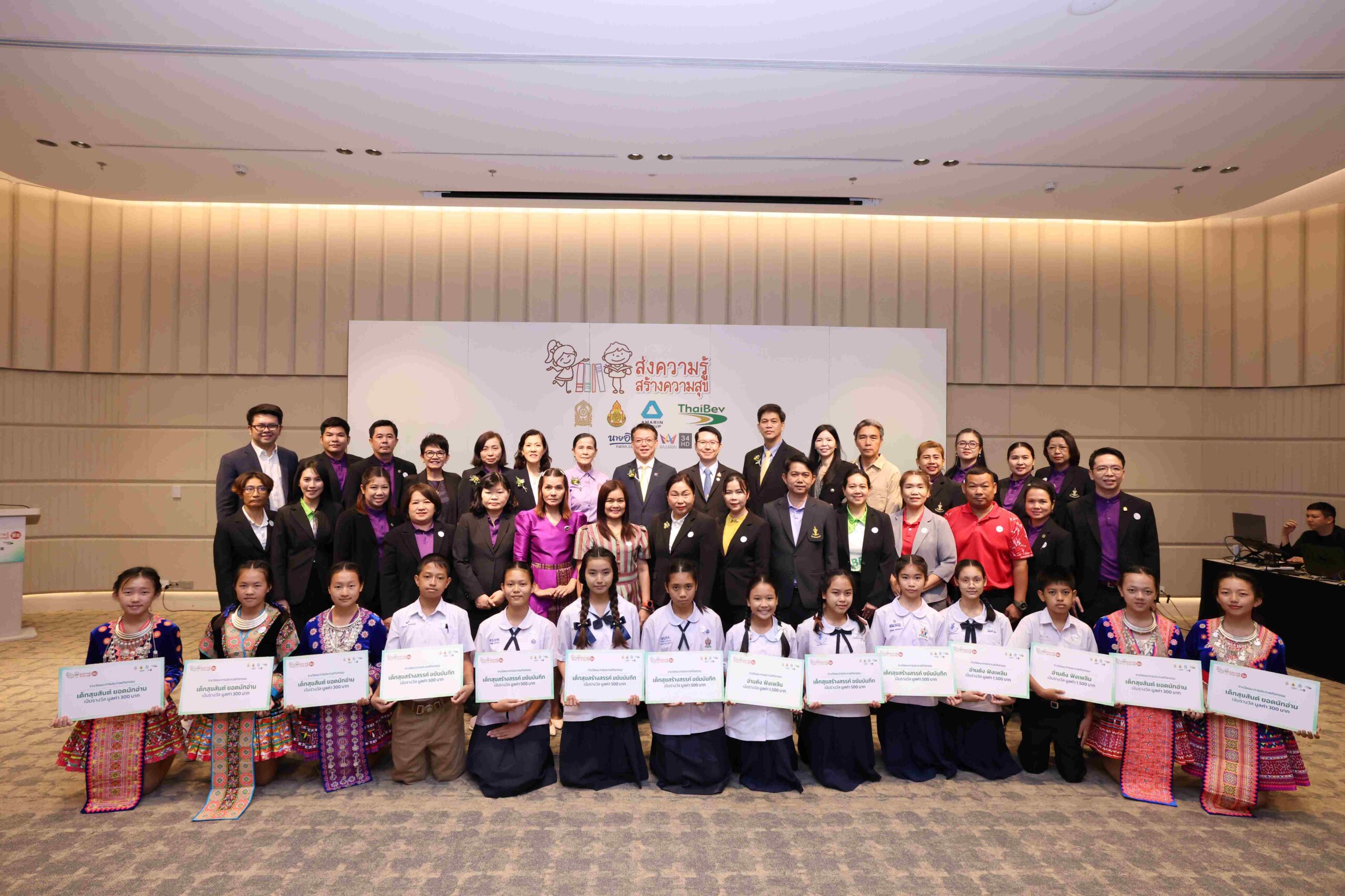 อมรินทร์กรุ๊ป เดินหน้าลุยต่อ โครงการ “ส่งความรู้ สร้างความสุข” ปลูกฝังเด็กไทยรักการอ่าน เพื่อผลสัมฤทธิ์ทางการศึกษาที่ดีขึ้น