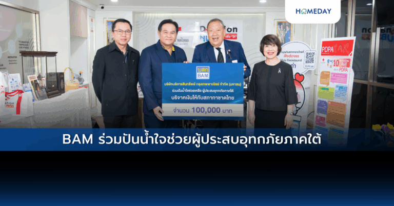 Bam ร่วมปันน้ำใจช่วยผู้ประสบอุทกภัยภาคใต้