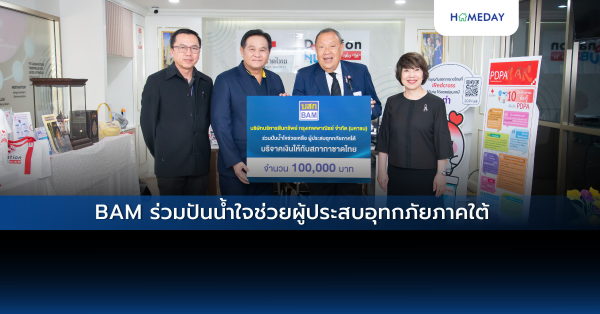 Bam ร่วมปันน้ำใจช่วยผู้ประสบอุทกภัยภาคใต้