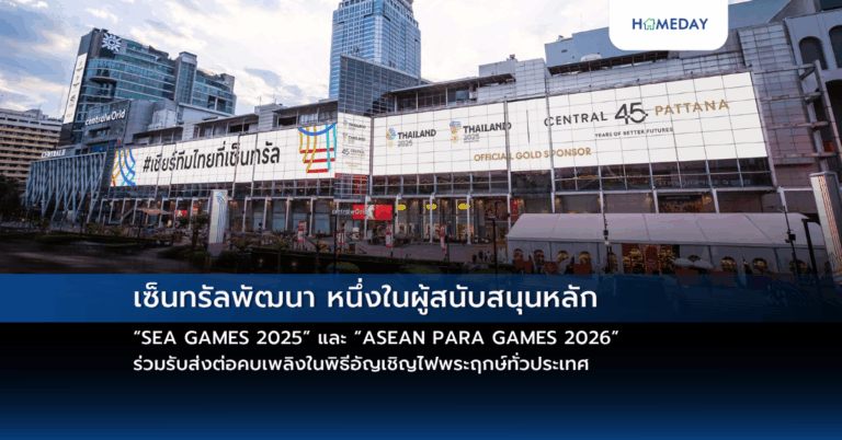เซ็นทรัลพัฒนา หนึ่งในผู้สนับสนุนหลัก “sea Games 2025” และ “asean Para Games 2026” ร่วมรับส่งต่อคบเพลิงในพิธีอัญเชิญไฟพระฤกษ์ทั่วประเทศ