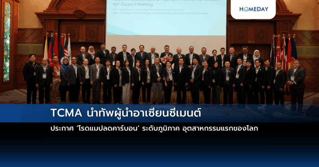 Tcma นำทัพผู้นำอาเซียนซีเมนต์ ประกาศ ‘โรดแมปลดคาร์บอน’ ระดับภูมิภาค อุตสาหกรรมแรกของโลก