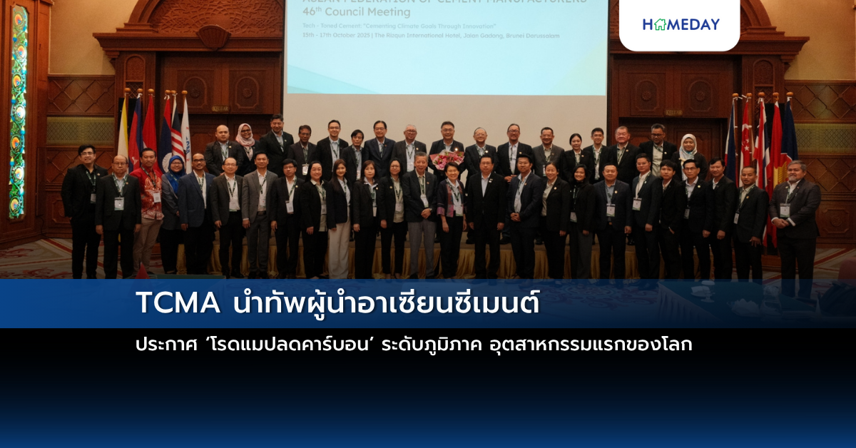 Tcma นำทัพผู้นำอาเซียนซีเมนต์ ประกาศ ‘โรดแมปลดคาร์บอน’ ระดับภูมิภาค อุตสาหกรรมแรกของโลก