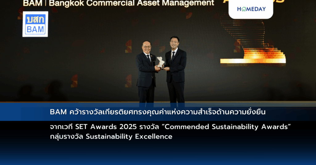 Bam คว้ารางวัลเกียรติยศทรงคุณค่าแห่งความสำเร็จด้านความยั่งยืน จากเวที Set Awards 2025 รางวัล “commended Sustainability Awards” กลุ่มรางวัล Sustainability Excellence