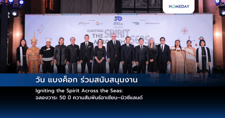 วัน แบงค็อก ร่วมสนับสนุนงาน Igniting The Spirit Across The Seas: ฉลองวาระ 50 ปี ความสัมพันธ์อาเซียน–นิวซีแลนด์