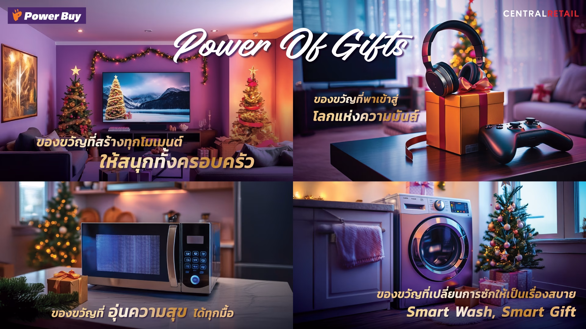 เพาเวอร์บาย ปลุกตลาดปลายปี เปิดแคมเปญ “power Of Gift” ชูคอนเซ็ปต์ “the Smart Tech To Give” ดันยอดขายโค้งสุดท้าย