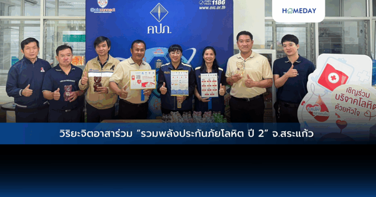 วิริยะจิตอาสาร่วม “รวมพลังประกันภัยโลหิต ปี 2” จ.สระแก้ว