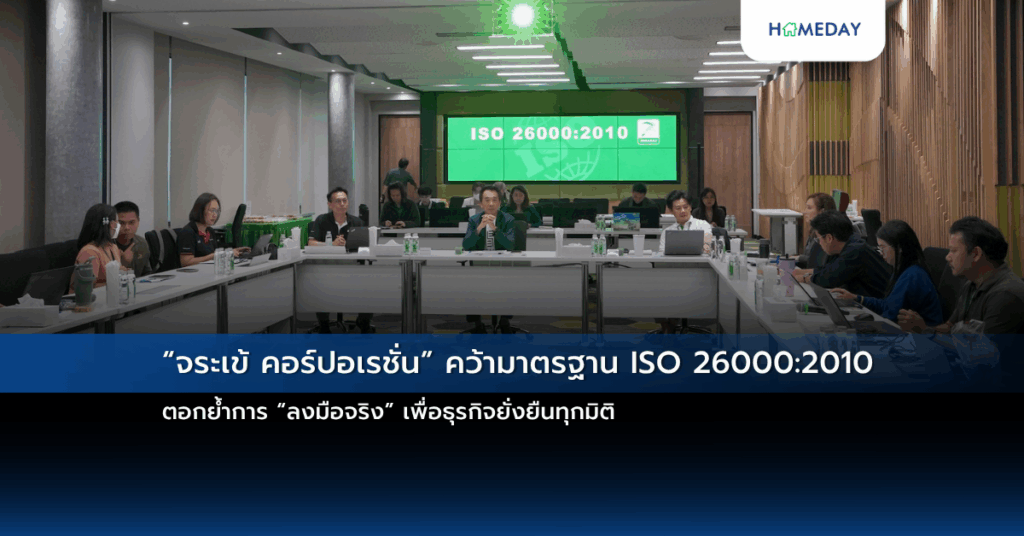 “จระเข้ คอร์ปอเรชั่น” คว้ามาตรฐาน Iso 26000:2010 ตอกย้ำการ “ลงมือจริง” เพื่อธุรกิจยั่งยืนทุกมิติ