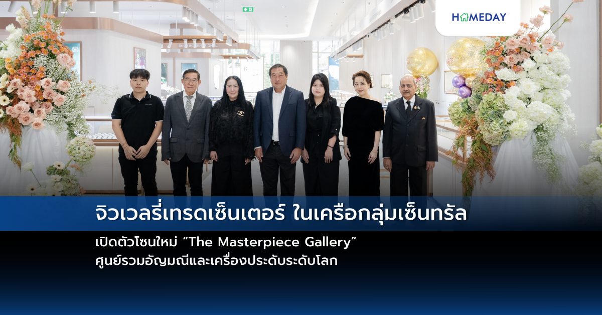 จิวเวลรี่เทรดเซ็นเตอร์ ในเครือกลุ่มเซ็นทรัล เปิดตัวโซนใหม่ “the Masterpiece Gallery” ศูนย์รวมอัญมณีและเครื่องประดับระดับโลก