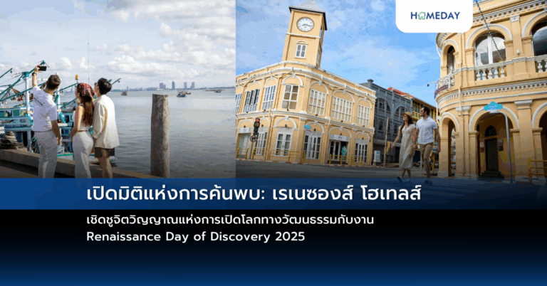 เปิดมิติแห่งการค้นพบ: เรเนซองส์ โฮเทลส์ เชิดชูจิตวิญญาณแห่งการเปิดโลกทางวัฒนธรรมกับงาน Renaissance Day Of Discovery 2025