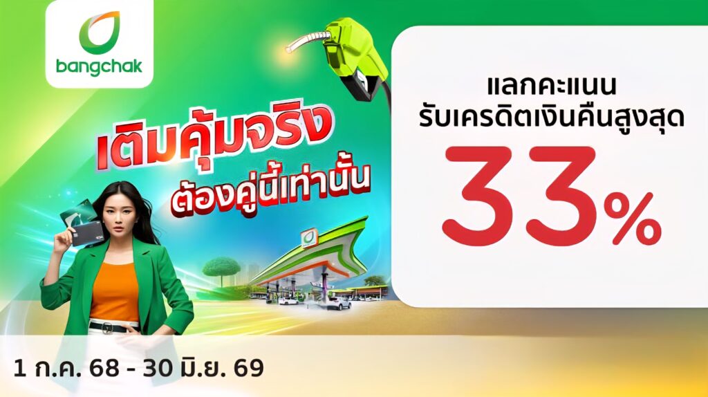 เคทีซี บางจาก เปิดเกมรุกรับมือค่าครองชีพ สร้างความคุ้มค่าในยุคเศรษฐกิจผันผวน