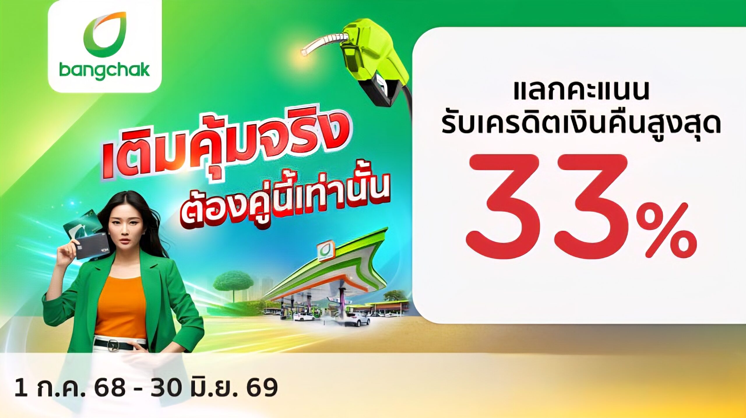 เคทีซี บางจาก เปิดเกมรุกรับมือค่าครองชีพ สร้างความคุ้มค่าในยุคเศรษฐกิจผันผวน