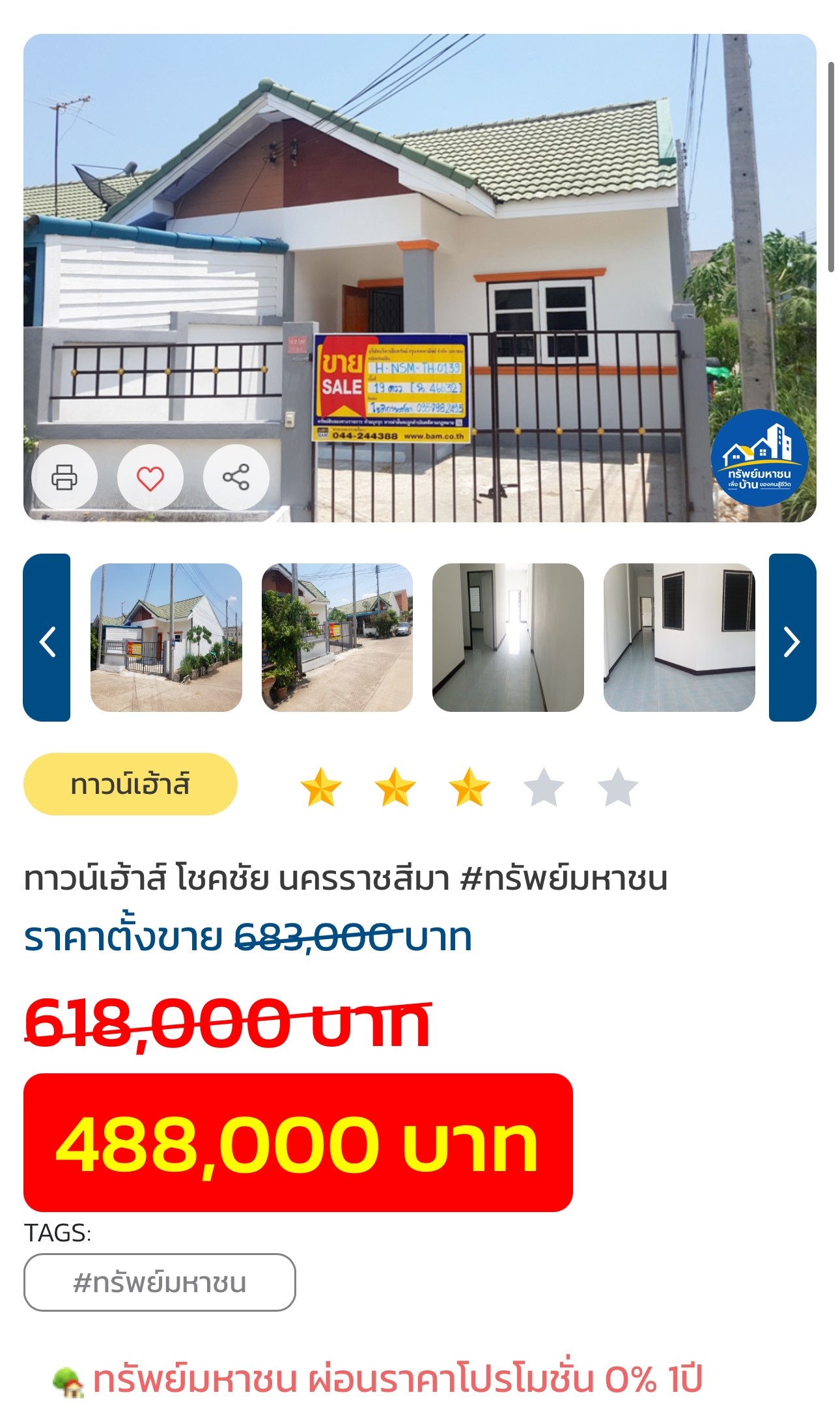 ซื้อบ้านมือสองจาก Bam ปลอดภัย มั่นใจ ไร้ดราม่า