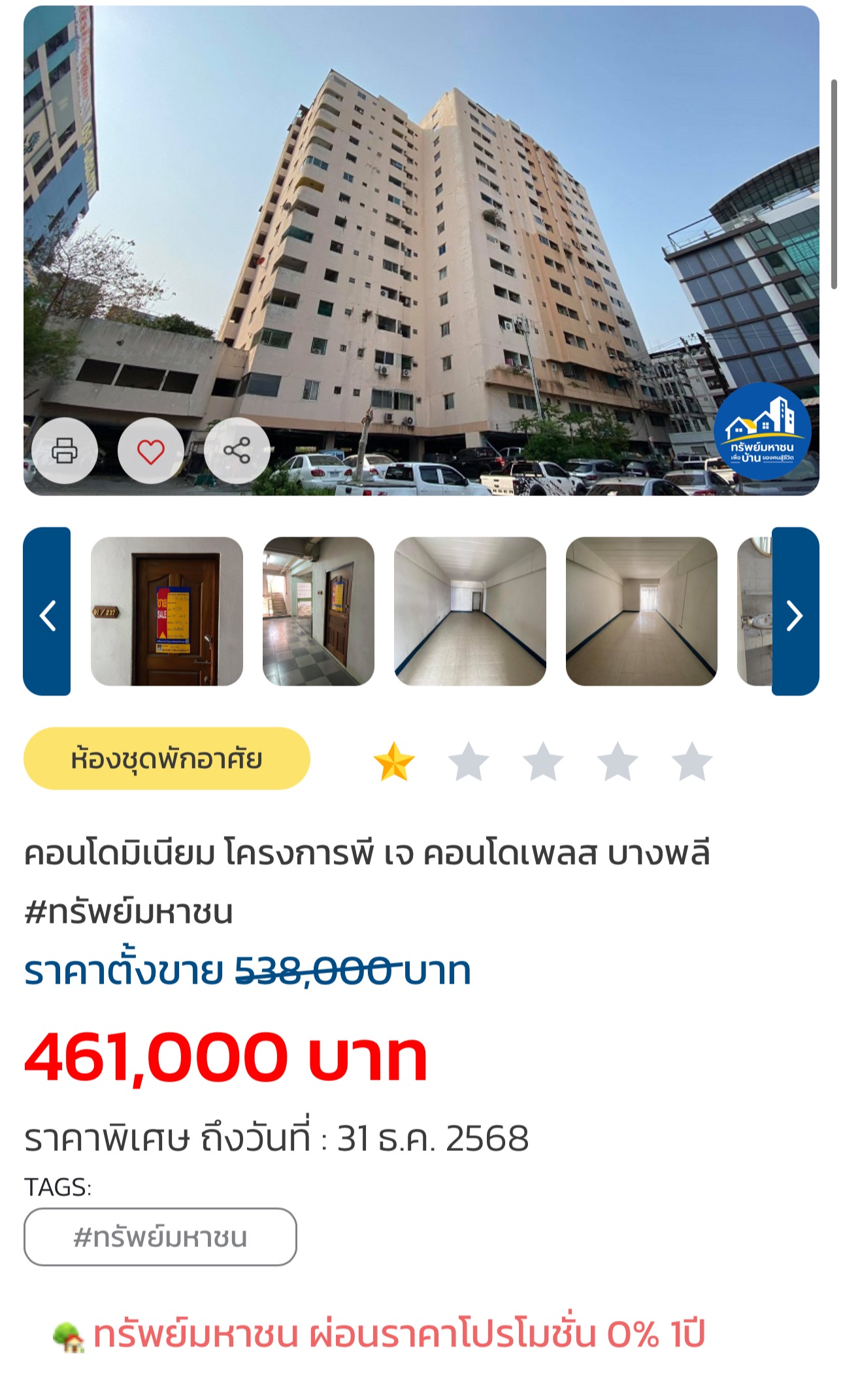 ซื้อบ้านมือสองจาก Bam ปลอดภัย มั่นใจ ไร้ดราม่า