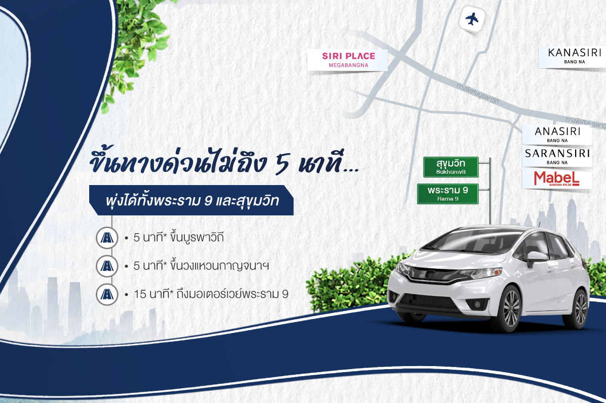 บางนา…ไม่ใช่แค่ทางผ่าน แต่คือทำเลอนาคตที่เกิดขึ้นแล้ว 4