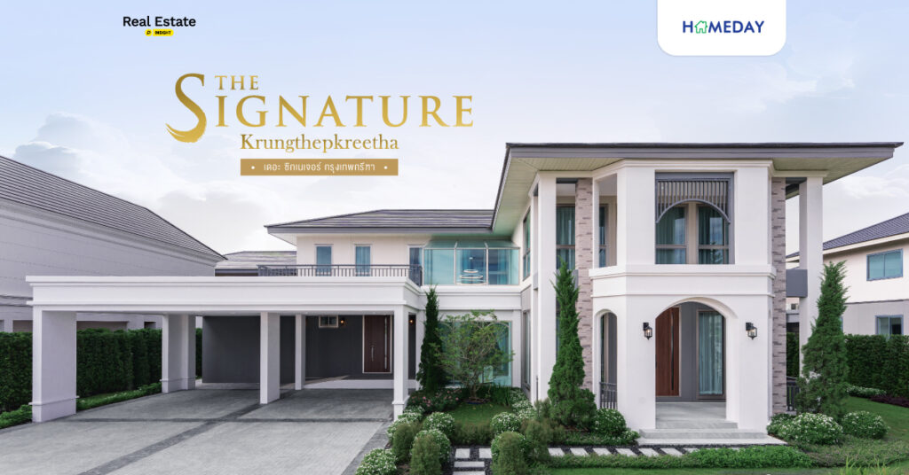 รีวิว เดอะ ซิกเนเจอร์ กรุงเทพกรีฑา (the Signature Krungthepkreetha) เปิดตัวบ้านรุ่นใหม่ New Kaiteki Series เพดานสูง 3.2 เมตร ทำเลบ้านหรูใกล้โรงเรียนนานาชาติ Brighton College และ Wellington College