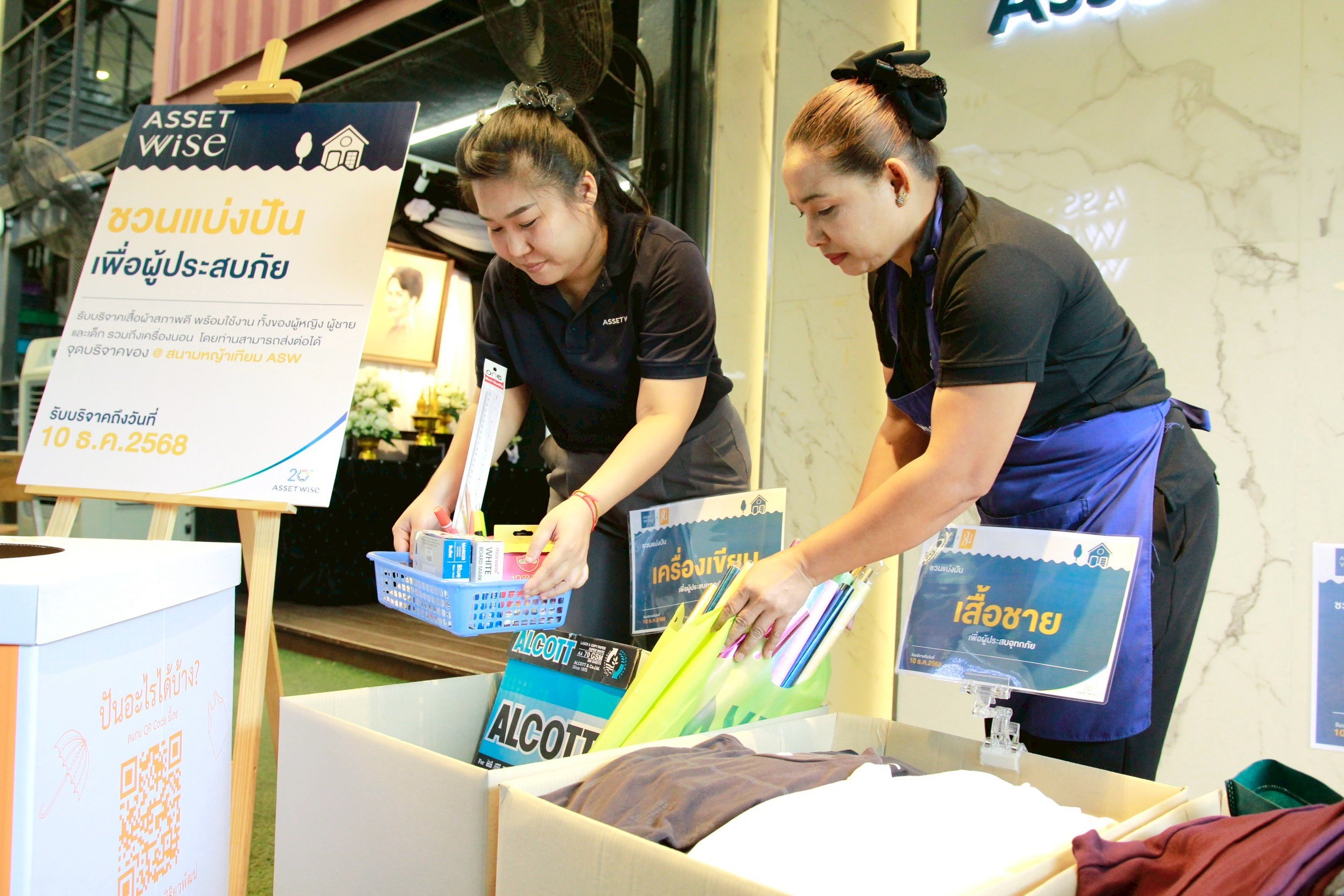 “แอสเซทไวส์” ระดมพลังพันธมิตรแบ่งปันน้ำใจ ช่วยเหลือผู้ประสบภัยน้ำท่วมภาคใต้ ส่งมอบถุงยังชีพ เสื้อผ้า อุปกรณ์ประกอบอาหาร ดูแลระยะเร่งด่วนและฟื้นฟูหลังน้ำลด