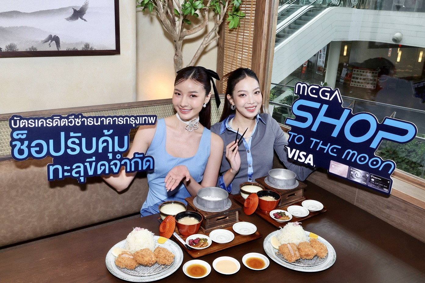 เมกาบางนา ร่วมกับ บัตรเครดิตวีซ่าธนาคารกรุงเทพ เอาใจนักช็อปส่งท้ายปี กับแคมเปญ “mega Shop To The Moon” ช็อปรับคุ้ม ทะลุขีดจำกัด มอบสิทธิพิเศษถึง 3 ต่อสุดคุ้ม ตั้งแต่วันนี้ – 4 ม.ค. 69