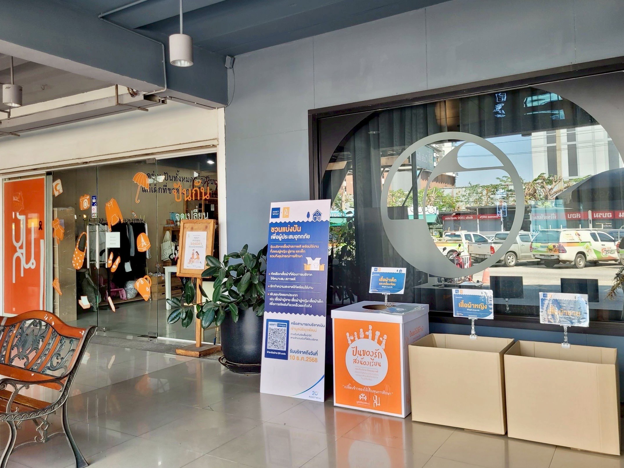 “แอสเซทไวส์” ระดมพลังพันธมิตรแบ่งปันน้ำใจ ช่วยเหลือผู้ประสบภัยน้ำท่วมภาคใต้ ส่งมอบถุงยังชีพ เสื้อผ้า อุปกรณ์ประกอบอาหาร ดูแลระยะเร่งด่วนและฟื้นฟูหลังน้ำลด