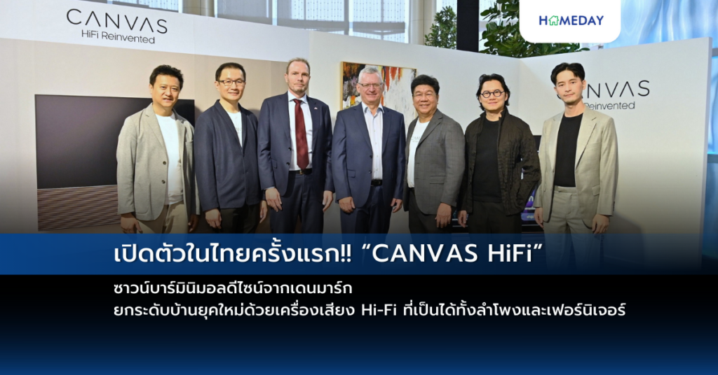 เปิดตัวในไทยครั้งแรก!! “canvas Hifi” ซาวน์บาร์มินิมอลดีไซน์จากเดนมาร์ก ยกระดับบ้านยุคใหม่ด้วยเครื่องเสียง Hi Fi ที่เป็นได้ทั้งลำโพงและเฟอร์นิเจอร์