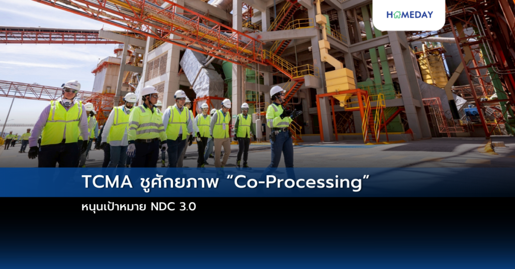 Tcma ชูศักยภาพ “co Processing” หนุนเป้าหมาย Ndc 3.0