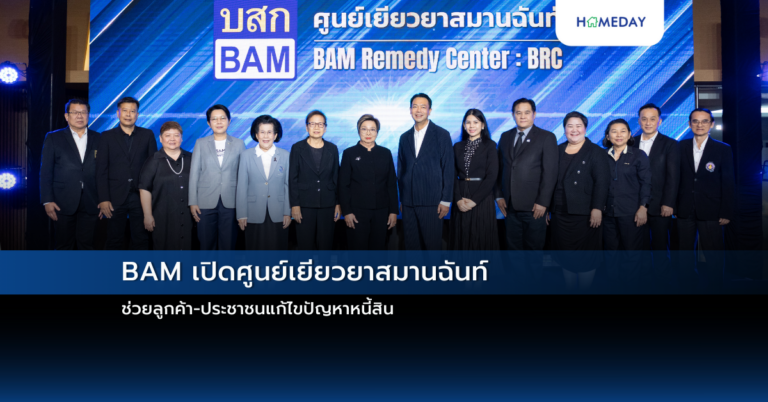 Bam เปิดศูนย์เยียวยาสมานฉันท์ ช่วยลูกค้า ประชาชนแก้ไขปัญหาหนี้สิน