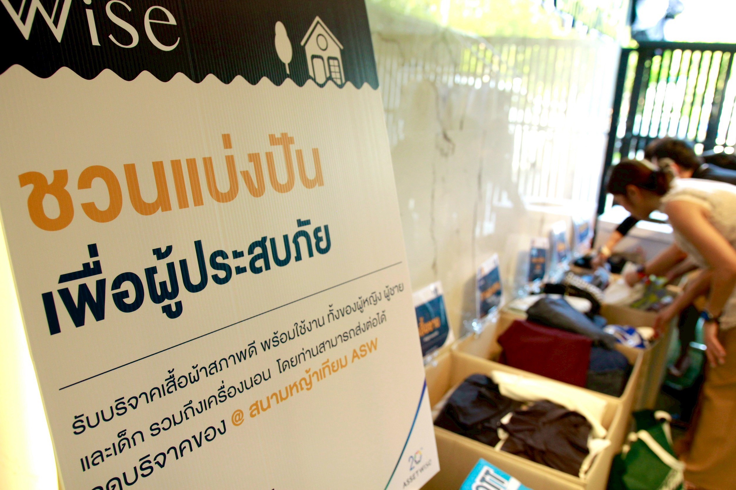 “แอสเซทไวส์” ระดมพลังพันธมิตรแบ่งปันน้ำใจ ช่วยเหลือผู้ประสบภัยน้ำท่วมภาคใต้ ส่งมอบถุงยังชีพ เสื้อผ้า อุปกรณ์ประกอบอาหาร ดูแลระยะเร่งด่วนและฟื้นฟูหลังน้ำลด