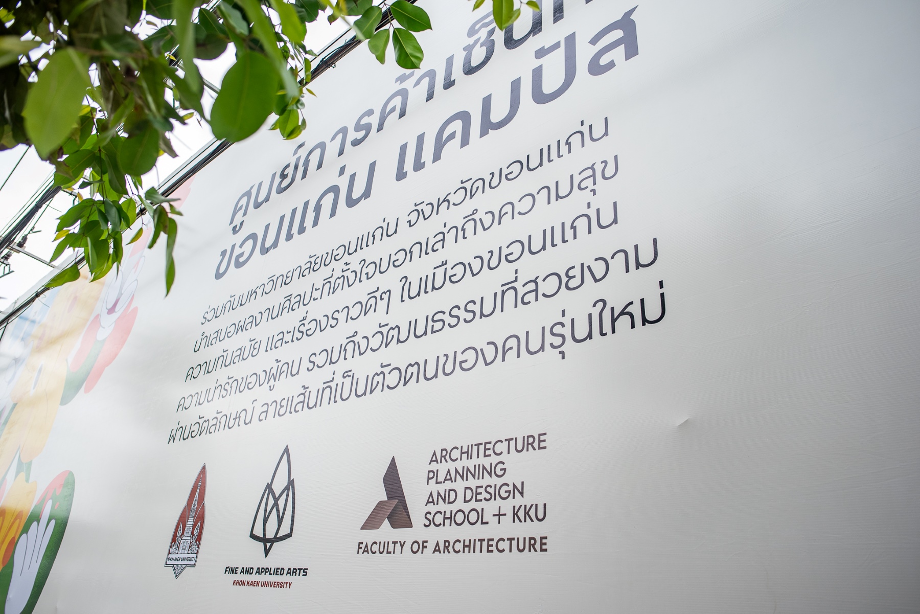 ‘เซ็นทรัล ขอนแก่น แคมปัส’ ผุดไอเดียเจ๋ง! เปลี่ยนรั้วธรรมดาเป็น Art Wall Exhibition กลางเมือง คอลแลบ ‘vachboy’ และ ‘นักศึกษาม.ขอนแก่น’