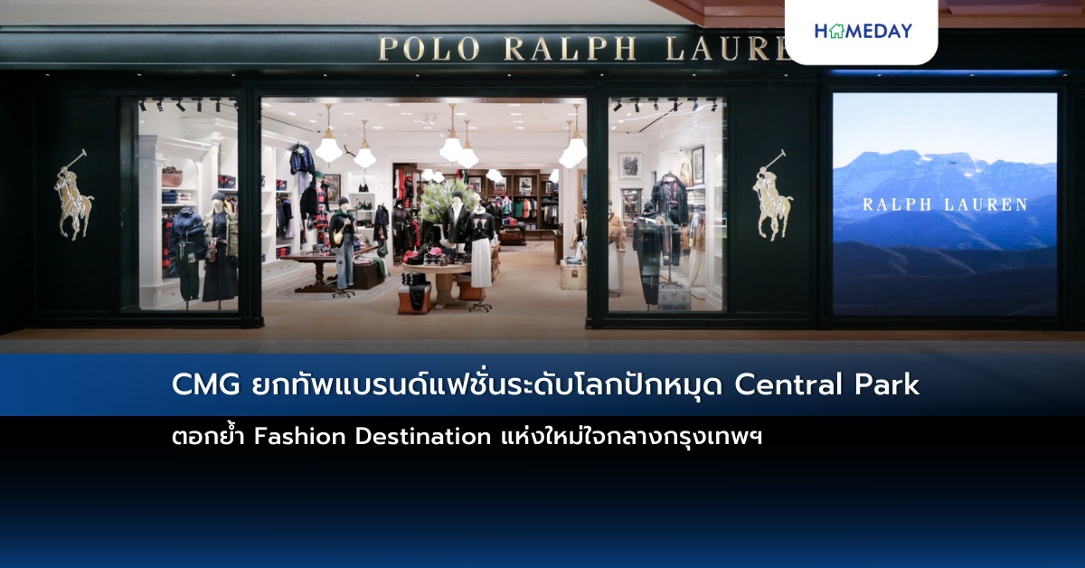 Cmg ยกทัพแบรนด์แฟชั่นระดับโลกปักหมุด Central Park ตอกย้ำ Fashion Destination แห่งใหม่ใจกลางกรุงเทพฯ