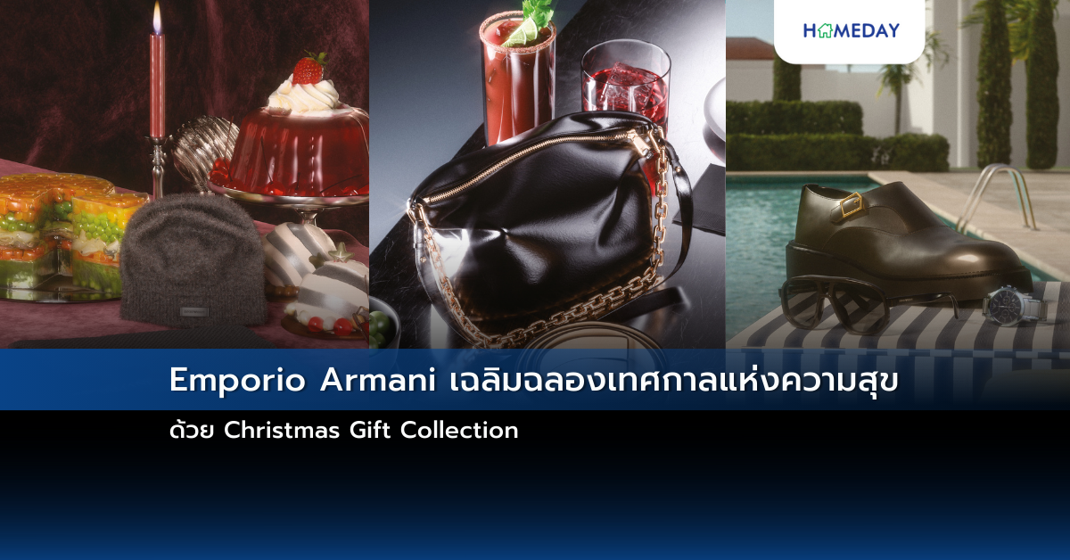 Emporio Armani เฉลิมฉลองเทศกาลแห่งความสุขด้วย Christmas Gift Collection
