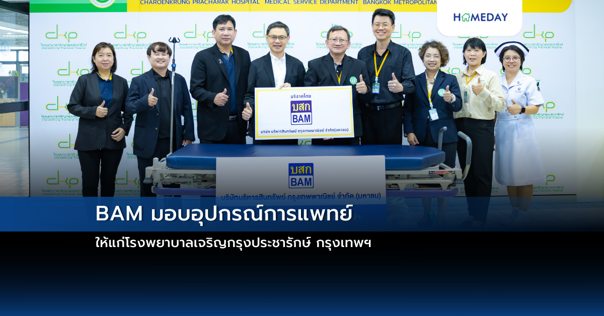 Bam มอบอุปกรณ์การแพทย์ให้แก่โรงพยาบาลเจริญกรุงประชารักษ์ กรุงเทพฯ