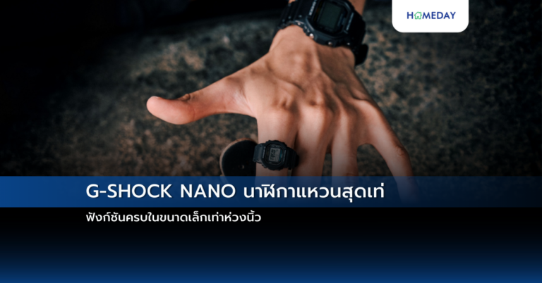 G Shock Nano นาฬิกาแหวนสุดเท่ฟังก์ชันครบในขนาดเล็กเท่าห่วงนิ้ว