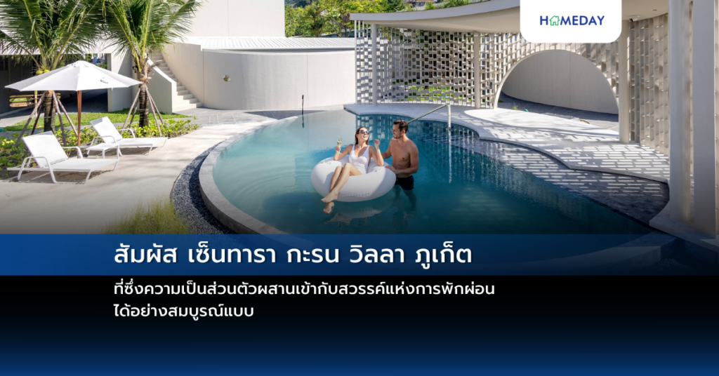 สัมผัส เซ็นทารา กะรน วิลลา ภูเก็ต ที่ซึ่งความเป็นส่วนตัวผสานเข้ากับสวรรค์แห่งการพักผ่อนได้อย่างสมบูรณ์แบบ