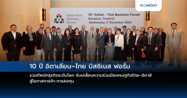 10 ปี อิตาเลียน–ไทย บิสซิเนส ฟอรั่ม รวมทัพนักธุรกิจระดับโลก ขับเคลื่อนความร่วมมือเศรษฐกิจไทย–อิตาลี สู่โอกาสการค้า การลงทุน