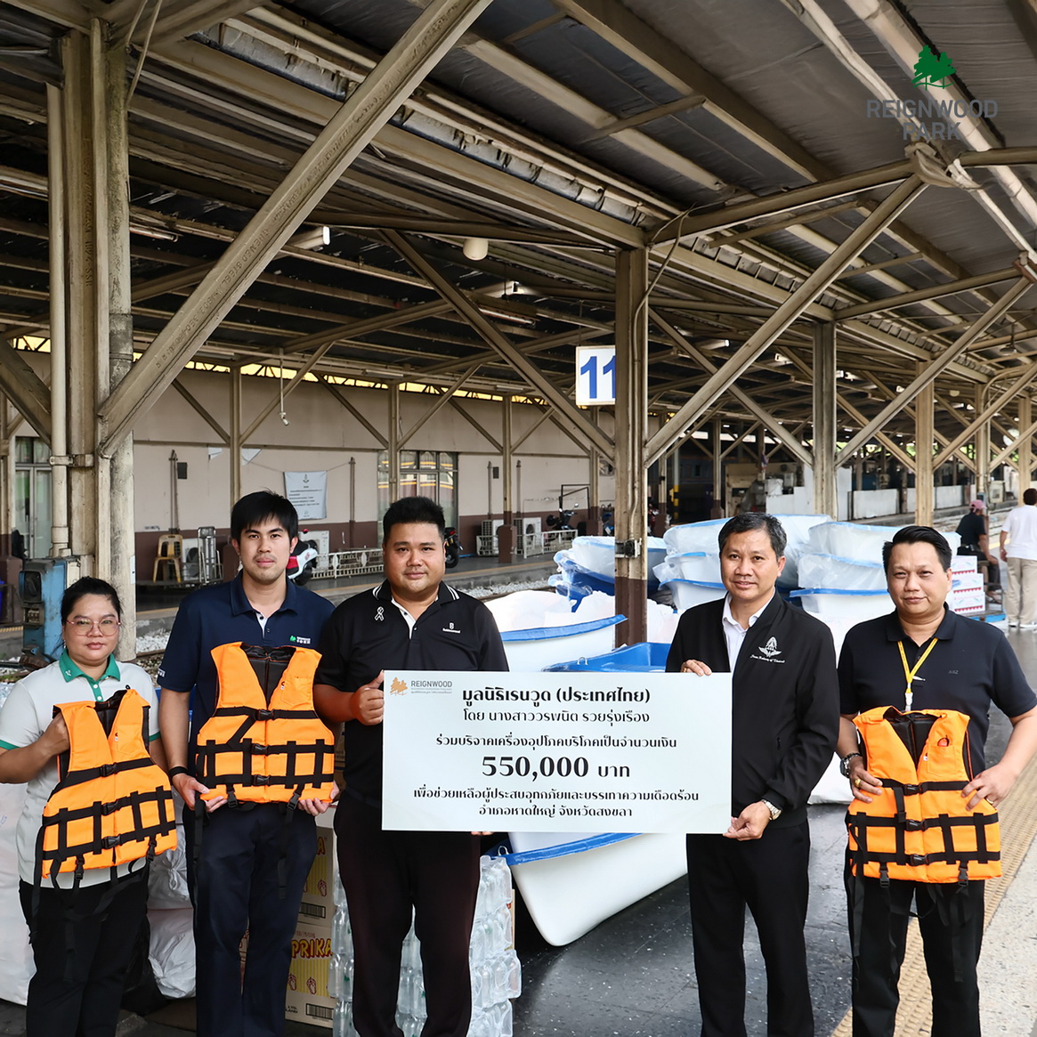 มูลนิธิเรนวูด (ประเทศไทย) ผนึกพลังพันธมิตรช่วยผู้ประสบอุทกภัยภาคใต้ มอบความช่วยเหลือรวม 2.35 ลบ. สนับสนุนภารกิจบรรเทาทุกข์