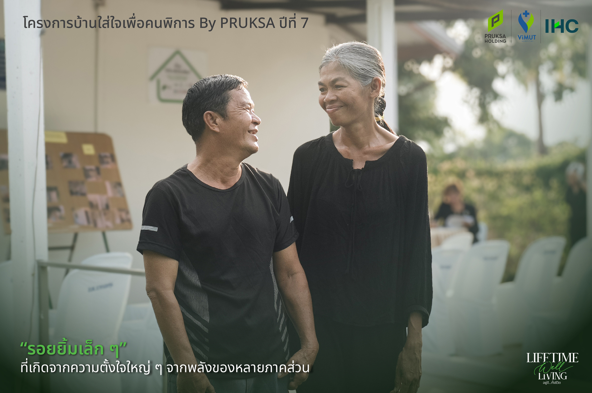 “พฤกษา” ผนึกพันธมิตร สานต่อภารกิจ “บ้านใส่ใจเพื่อคนพิการ” ปีที่ 7 พลิกเพิงหลังเก่า สู่บ้านใหม่ เติมรอยยิ้มให้คนพิการ