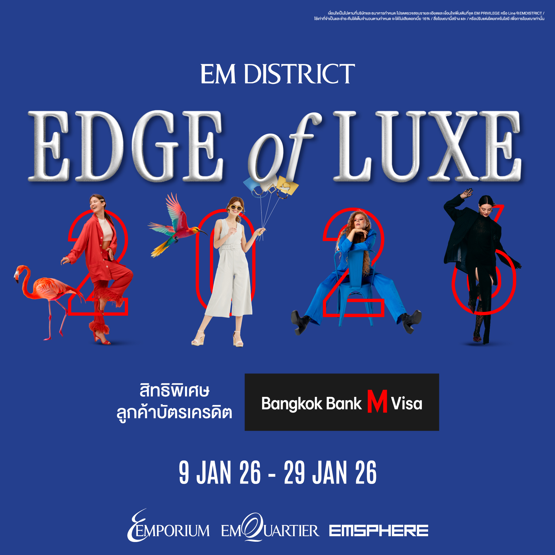 Em District จับมือพันธมิตรบัตรเครดิต จัดแคมเปญกระตุ้นตลาดคึกคัก ต้นปี 2569