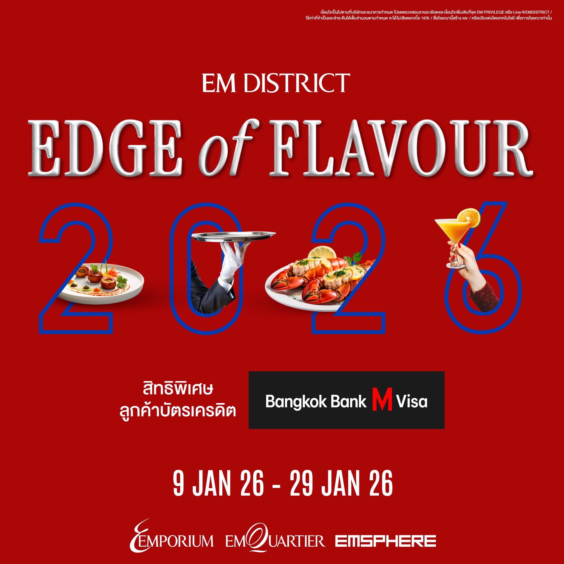 Em District จับมือพันธมิตรบัตรเครดิต จัดแคมเปญกระตุ้นตลาดคึกคัก ต้นปี 2569