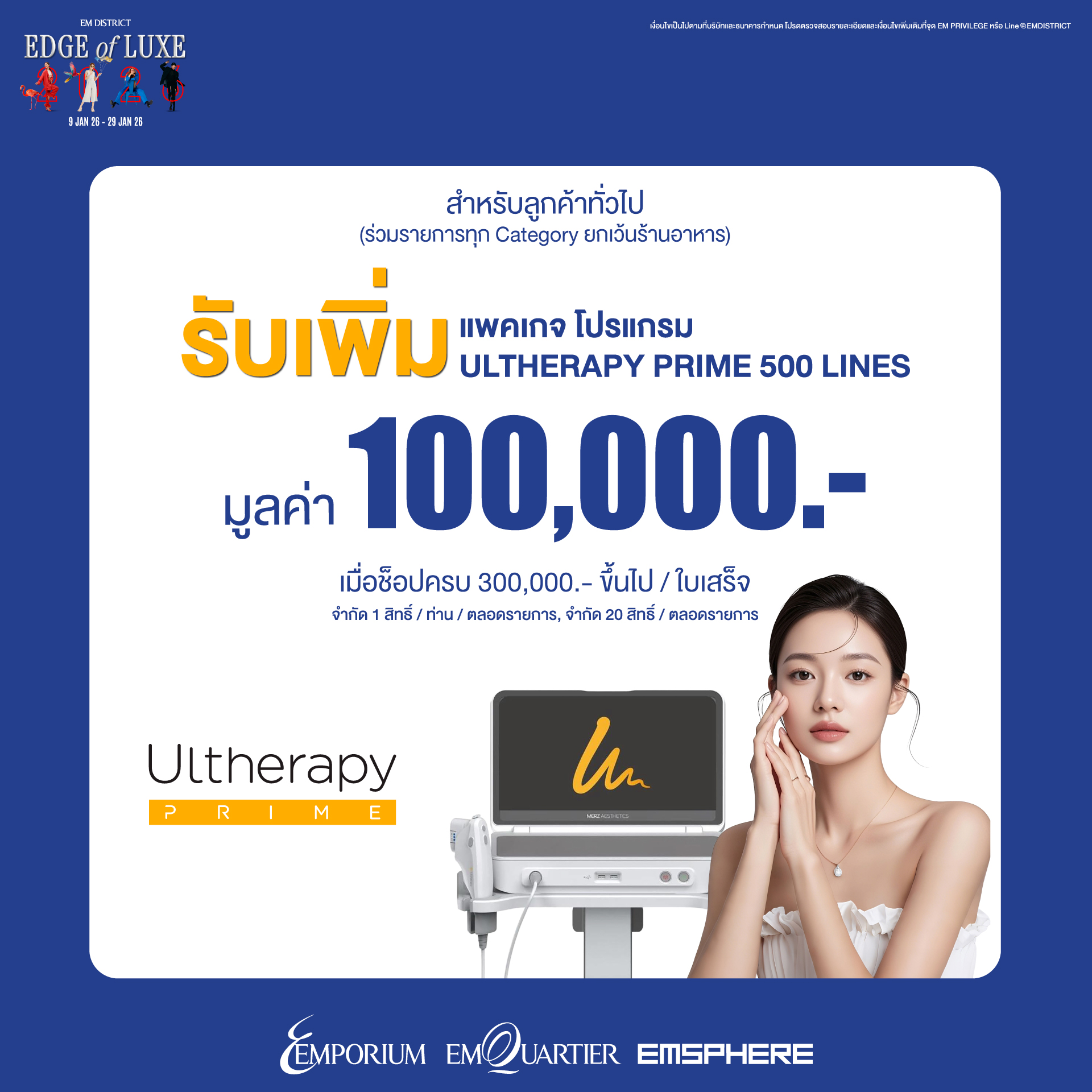 Em District จับมือพันธมิตรบัตรเครดิต จัดแคมเปญกระตุ้นตลาดคึกคัก ต้นปี 2569