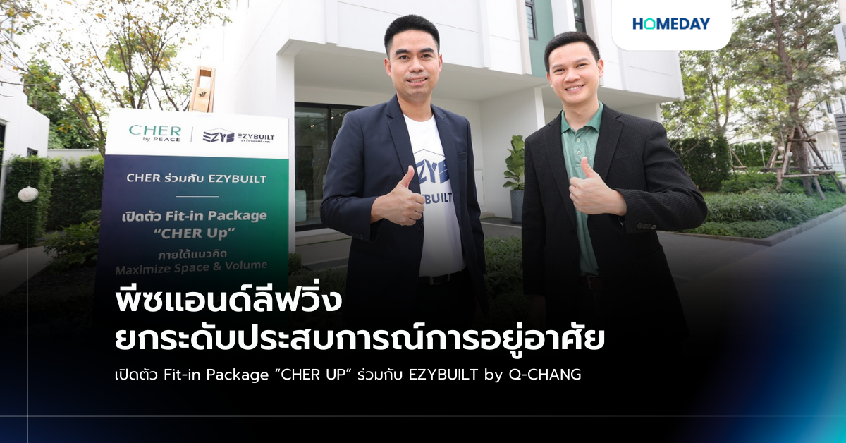 พีซแอนด์ลีฟวิ่ง ยกระดับประสบการณ์การอยู่อาศัย เปิดตัว Fit In Package “cher Up” ร่วมกับ Ezybuilt By Q Chang