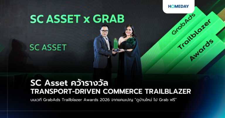 Sc Asset คว้ารางวัล Transport Driven Commerce Trailblazer บนเวที Grabads Trailblazer Awards 2026 จากแคมเปญ “ดูบ้านใหม่ ไป Grab ฟรี”