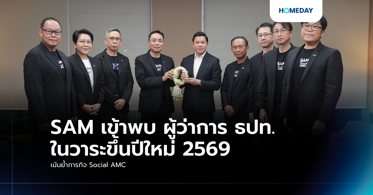 Sam เข้าพบ ผู้ว่าการ ธปท. ในวาระขึ้นปีใหม่ 2569 เน้นย้ำภารกิจ Social Amc