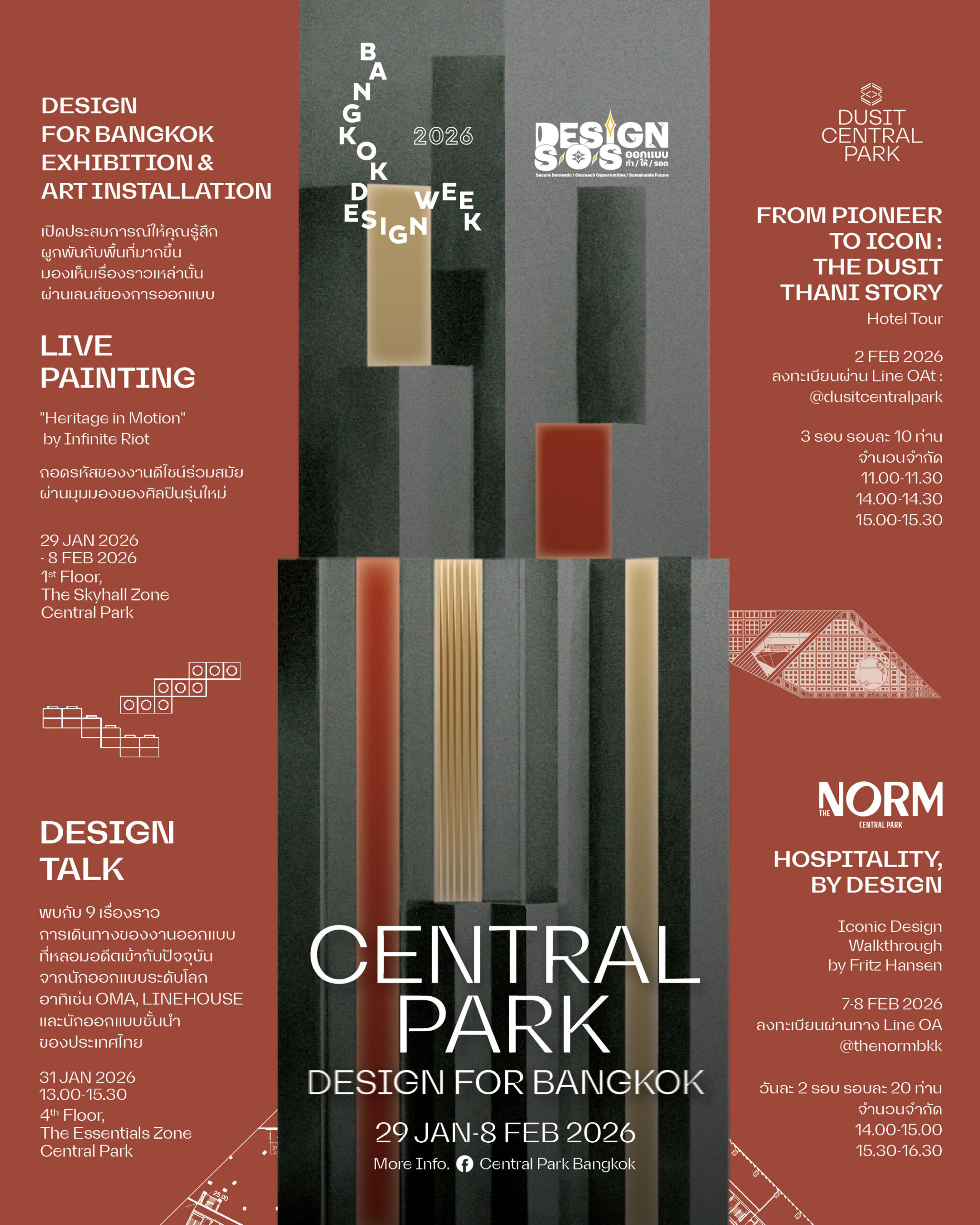 เซ็นทรัลพัฒนา ร่วมขับเคลื่อนพลังสร้างสรรค์ จัด Bangkok Design Week 2026 ที่ เซ็นทรัลเวิลด์ และ เซ็นทรัล พาร์ค แลนด์มาร์กใจกลางเมือง