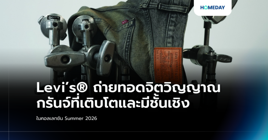 Levi’s® ถ่ายทอดจิตวิญญาณกรันจ์ที่เติบโตและมีชั้นเชิง ในคอลเลกชัน Summer 2026