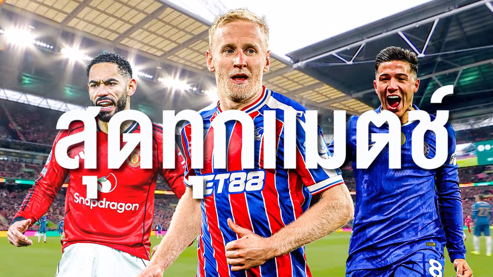 คาราบาวส่งแคมเปญ “เชียร์บอล เชียร์บาว” ตอกย้ำตัวจริงเรื่องฟุตบอล เล่นใหญ่ขึ้นป้ายทั่วกรุง ชวนแฟนบอล “เชียร์ทุกนัด สุดทุกแมตช์” ตลอดฤดูกาล 2025/26