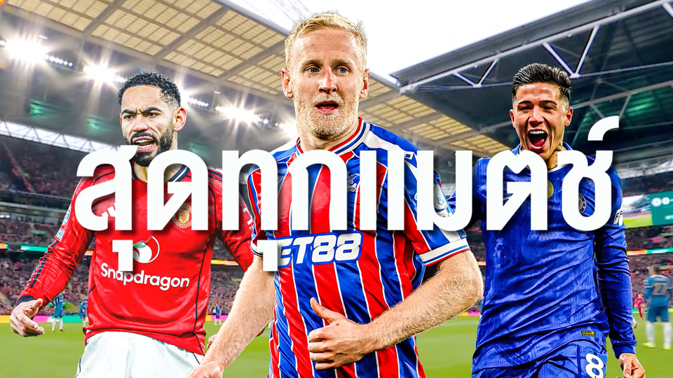 คาราบาวส่งแคมเปญ “เชียร์บอล เชียร์บาว” ตอกย้ำตัวจริงเรื่องฟุตบอล เล่นใหญ่ขึ้นป้ายทั่วกรุง ชวนแฟนบอล “เชียร์ทุกนัด สุดทุกแมตช์” ตลอดฤดูกาล 2025/26