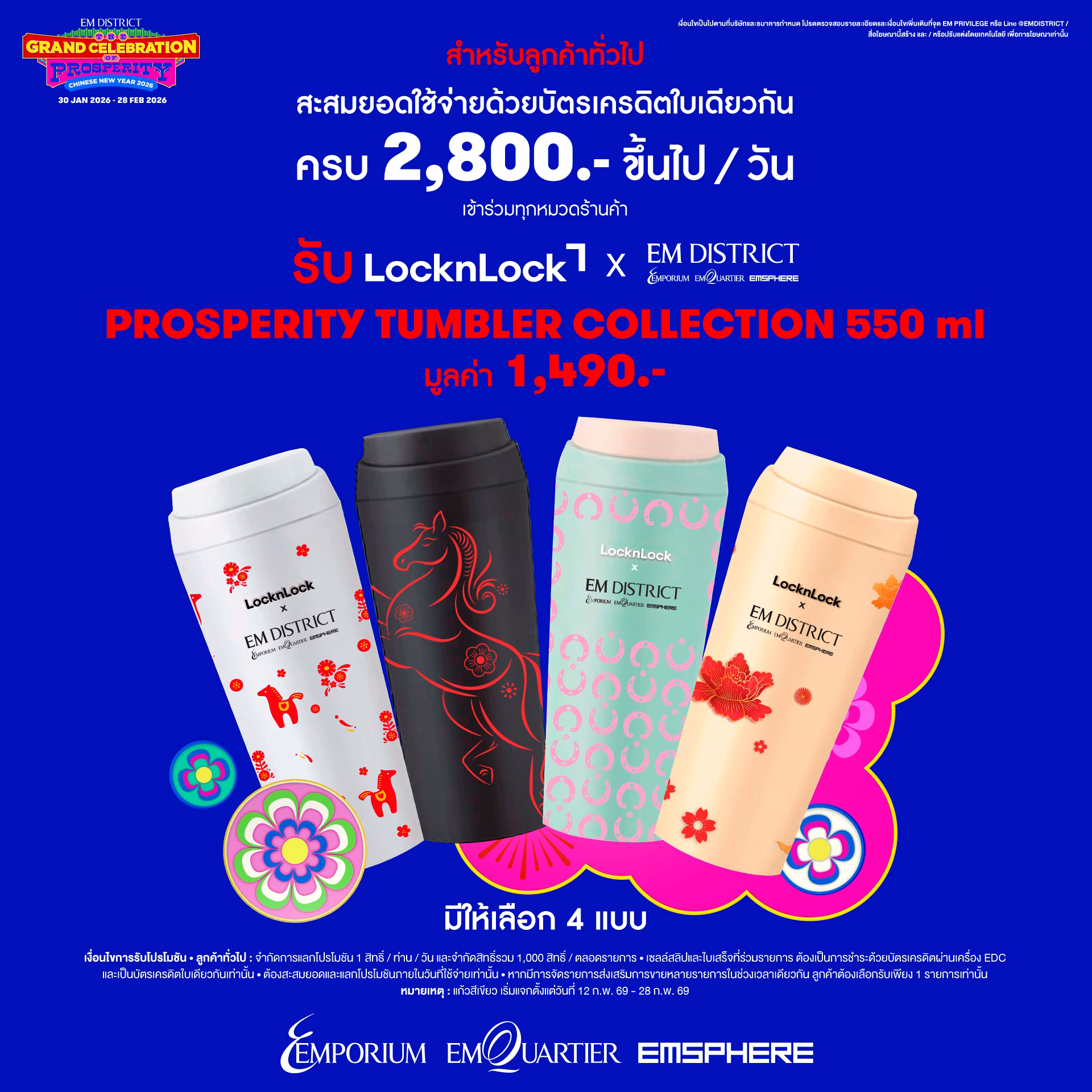เอ็ม ดิสทริค จับมือพันธมิตรธุรกิจ ร่วมจัดอภิมหาโปรโมชัน “em District: The Grand Celebration Of Prosperity Chinese New Year 2026” ฉลองเทศกาลตรุษจีนปีมะเมีย