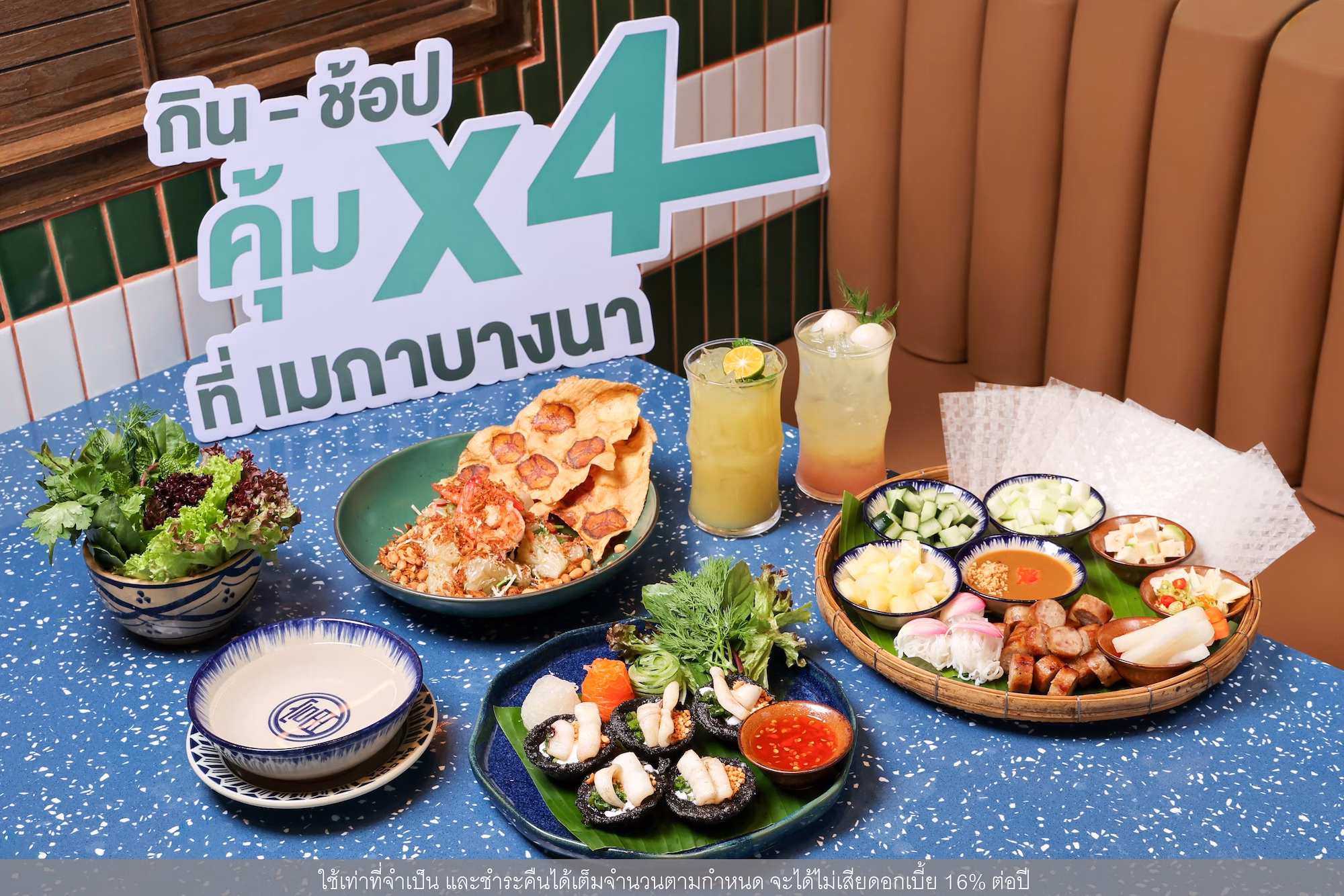 ยกระดับประสบการณ์กิน ช้อปสุดคุ้ม กับแคมเปญ “กิน ช้อป คุ้ม X4 ที่เมกาบางนา” เอ็กซ์คลูซีฟเฉพาะบัตรเครดิตวีซ่ากสิกรไทย*