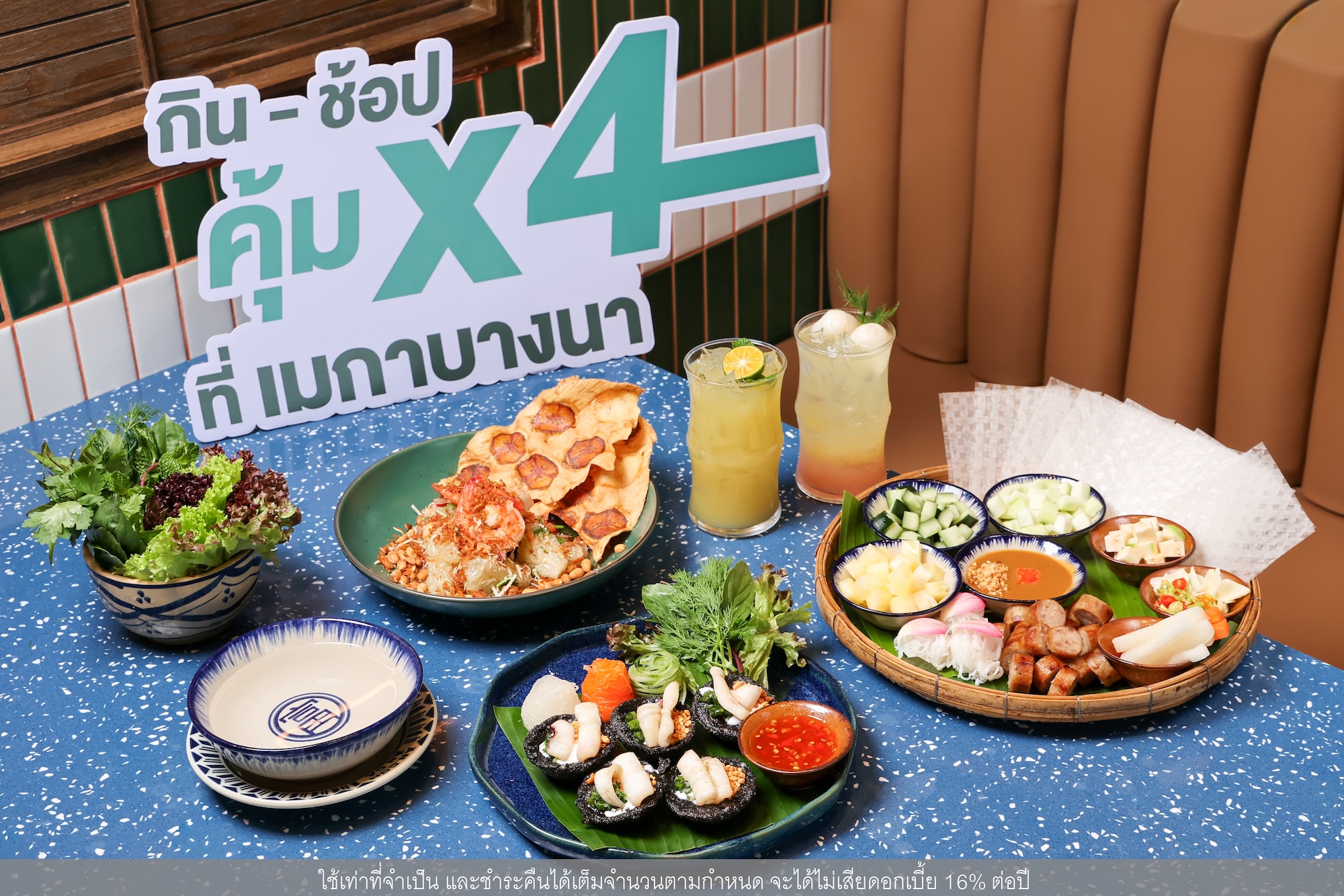 ยกระดับประสบการณ์กิน ช้อปสุดคุ้ม กับแคมเปญ “กิน ช้อป คุ้ม X4 ที่เมกาบางนา” เอ็กซ์คลูซีฟเฉพาะบัตรเครดิตวีซ่ากสิกรไทย*