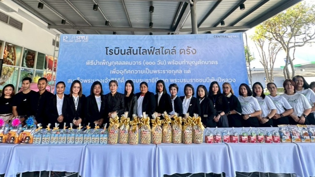 ศูนย์การค้าโรบินสันไลฟ์สไตล์ทั่วประเทศ จัดพิธีบำเพ็ญกุศล (๑๐๐ วัน) อุทิศถวายเป็นพระราชกุศล แด่สมเด็จพระนางเจ้าสิริกิติ์ พระบรมราชินีนาถ พระบรมราชชนนีพันปีหลวง